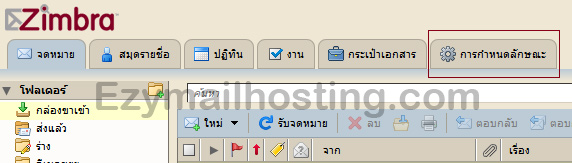 Zimbra Properties