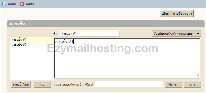 Signature-on-Zimbra-mail-hosting