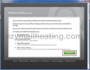 add-new-account-on-zimbra-desktop