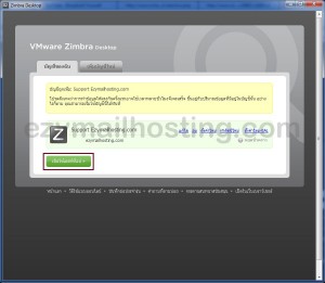 complete-setup-zimbra-desktop