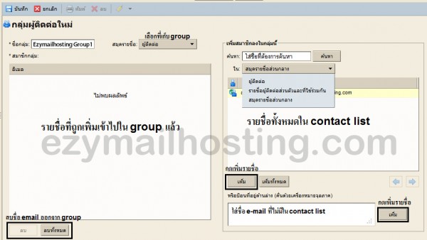 Add-new-group-to-zimbra-contact-list